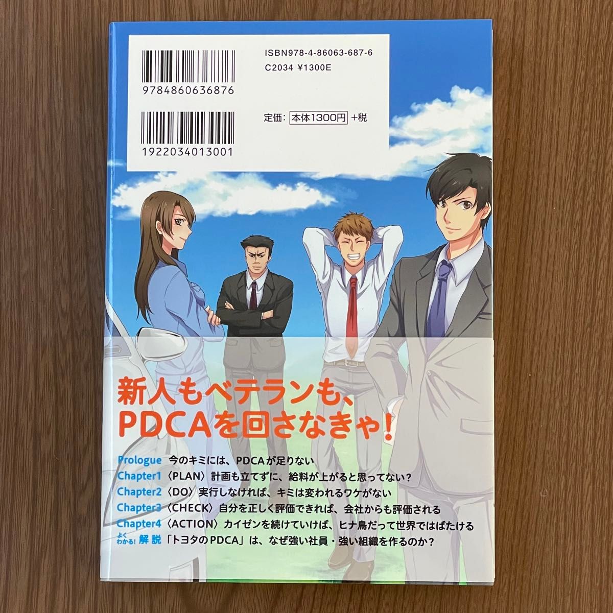 新人ＯＬひなたと学ぶどんな会社でも評価されるトヨタのＰＤＣＡ （新人ＯＬひなたと学ぶ） 原マサヒコ／著