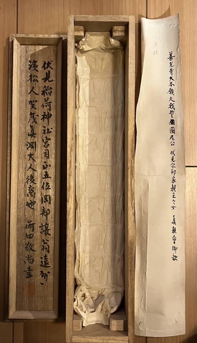 【真作】岡部譲　短冊幅　　賀茂真淵末裔　荷田敬尚箱書　　伏見稲荷神社宮司　静岡　浜松　　国文学　和歌　_画像8