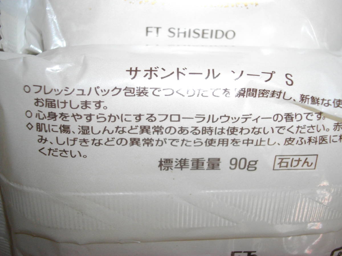 即決【資生堂】　サボンドール　ハイクオリティ　10個　★　90g　100％植物性固形石鹸