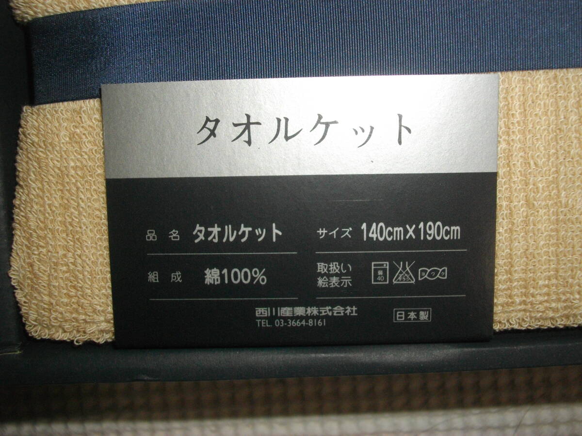 【バーバリー】 ロゴ刺繍入り タオルケット ◆ 西川産業 日本製 140x190㎝の画像3