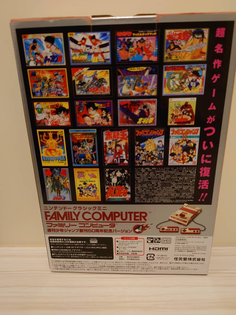 【送料無料/新品】ニンテンドークラシックミニ ファミリーコンピュータ 週刊少年ジャンプ創刊50周年記念バージョン_画像2