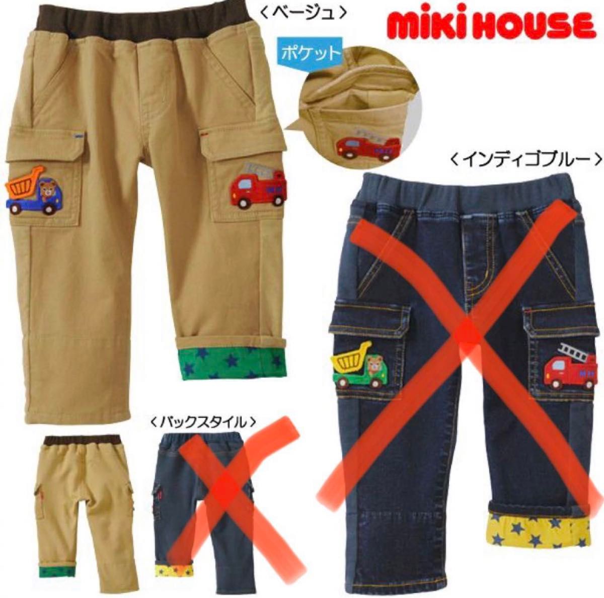 【新品】 MIKIHOUSE ミキハウス 異素材 ベージュ ブラウン パンツ プッチー 乗り物 長ズボン 消防車 星 100