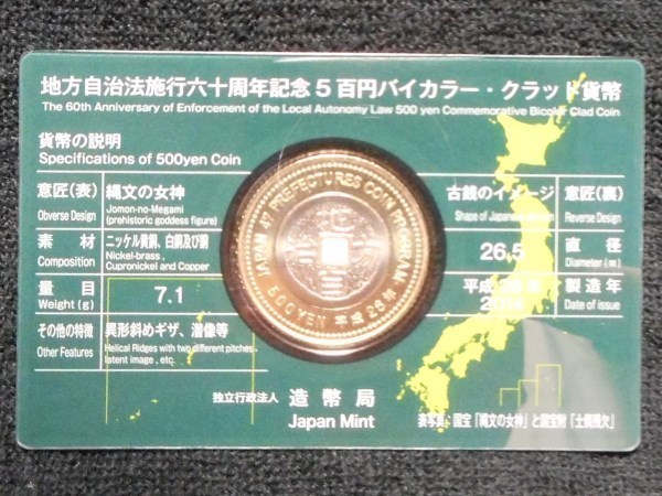 ５００円 山形県 地方自治法施行60周年 バイカラークラッド貨 カード型 未開封_画像2
