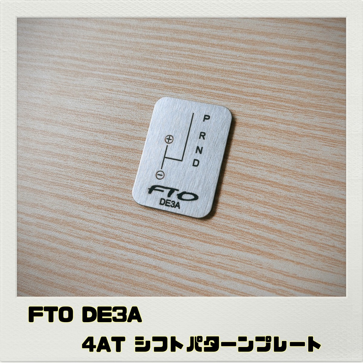 FTO DE3A シフトパターンプレート 4AT 三菱 MITSUBISHIの画像1