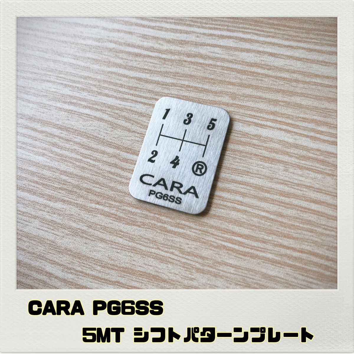 キャラ CARA PG6SS シフトパターンプレート 5MT_画像1