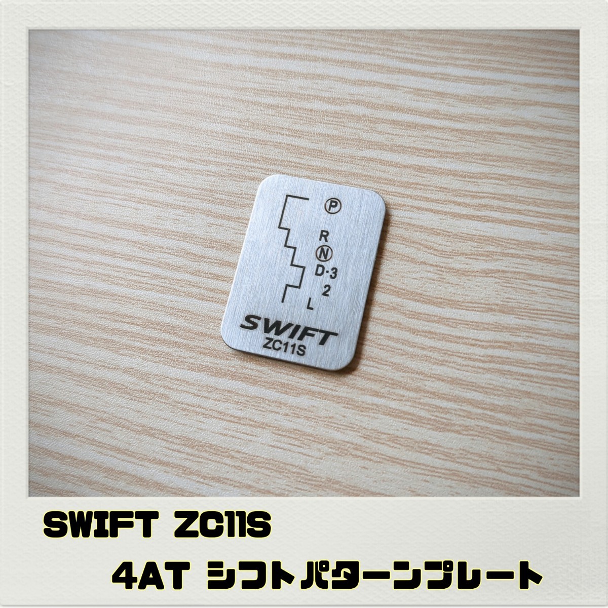 スイフト SWIFT ZC11S シフトパターンプレート 4ATの画像1