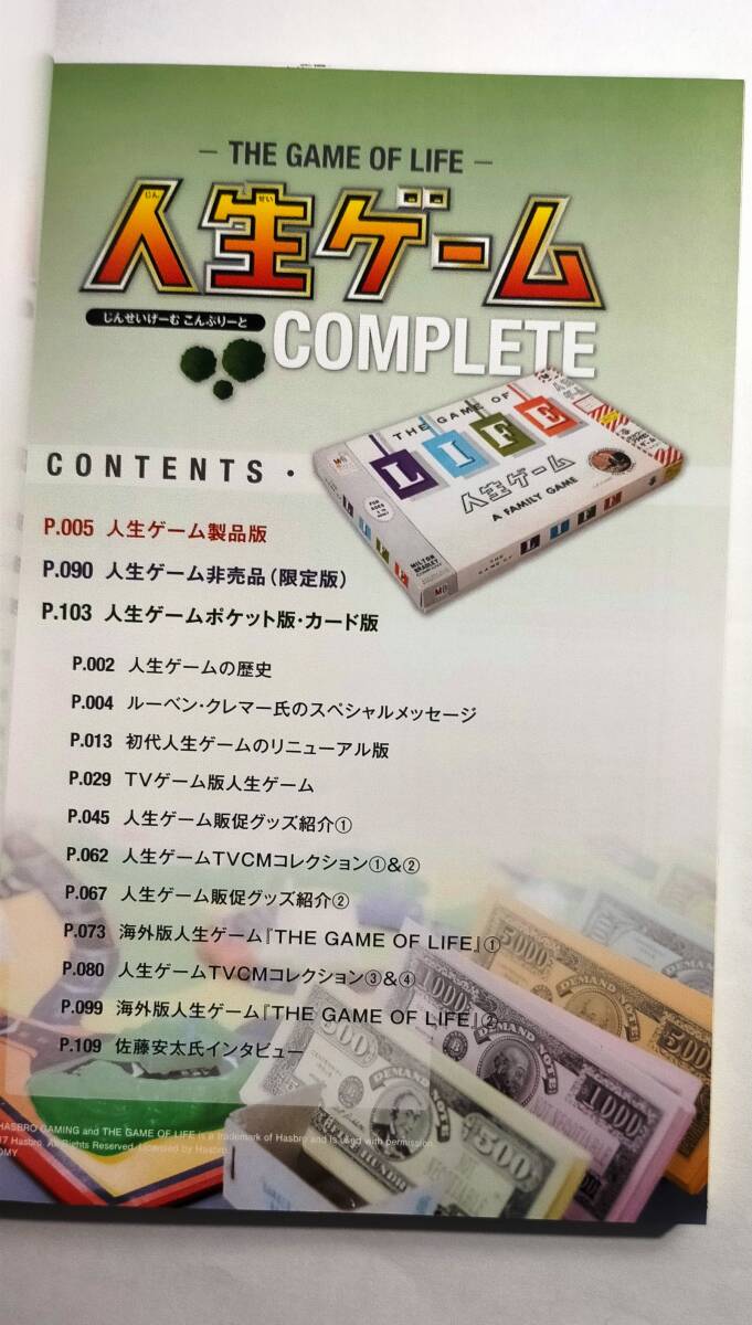 人生ゲーム COMPLETE タカラトミー (監)_画像10
