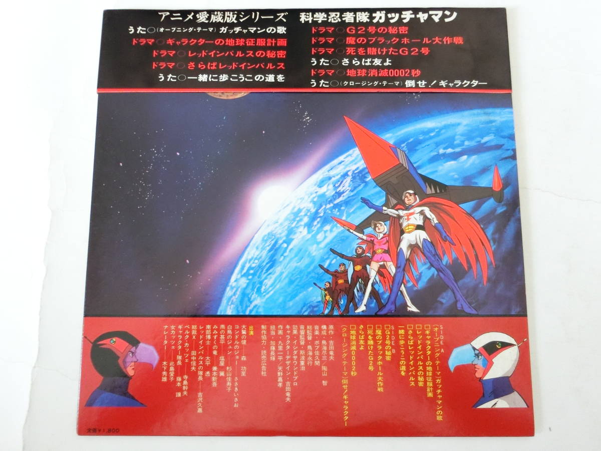 科学忍者隊ガッチャマン LPレコード オリジナル・サウンドトラック サントラ ささきいさお_画像2