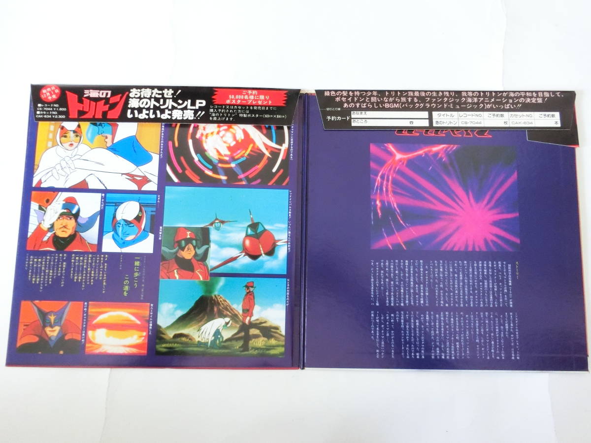 科学忍者隊ガッチャマン LPレコード オリジナル・サウンドトラック サントラ ささきいさお_画像3