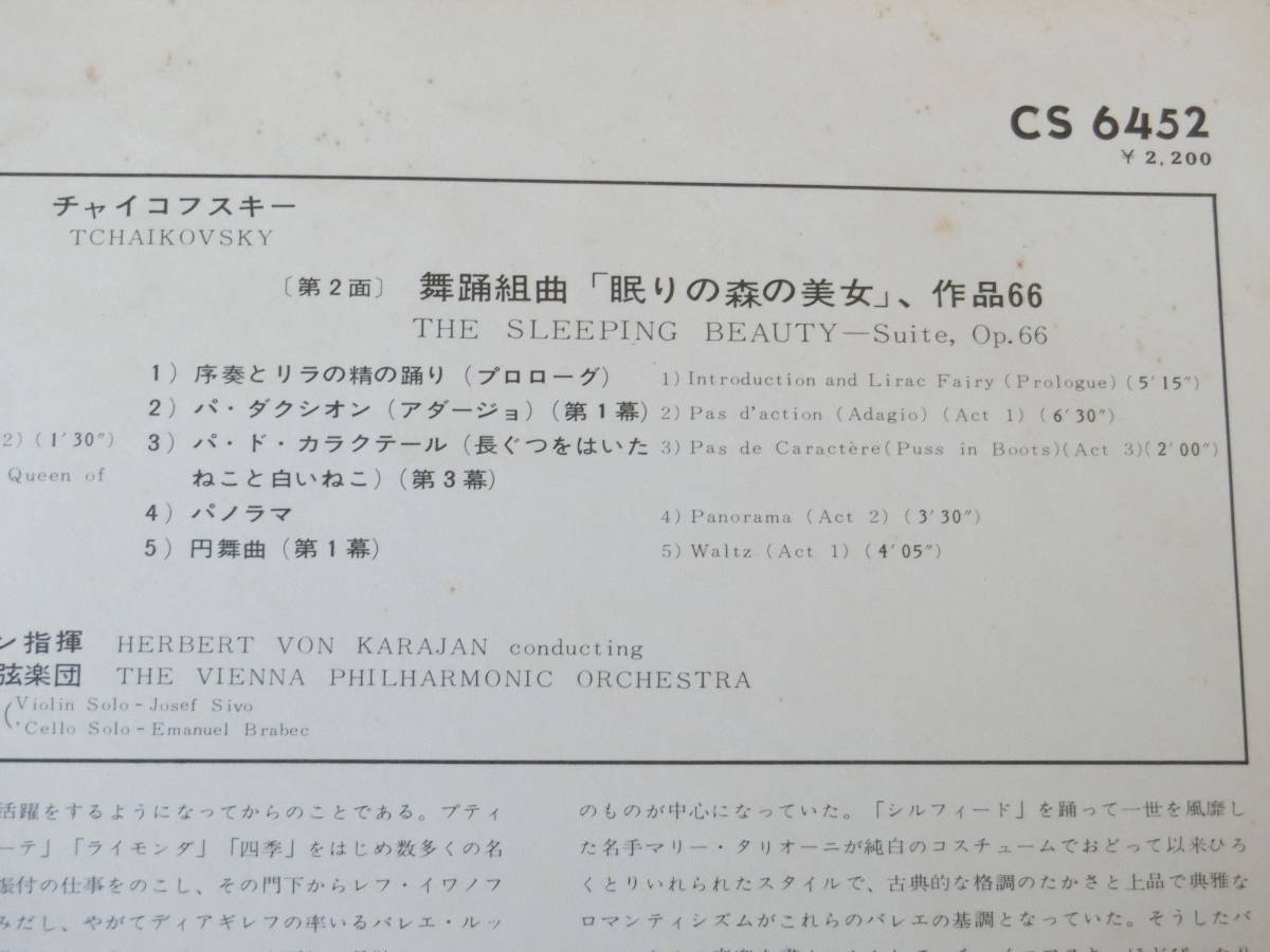 カラヤン ウィーン・フィルハーモニー LPレコード チャイコフスキー 白鳥の湖 眠りの森の美女 CS6452 Karajan/Swan Lakeの画像7