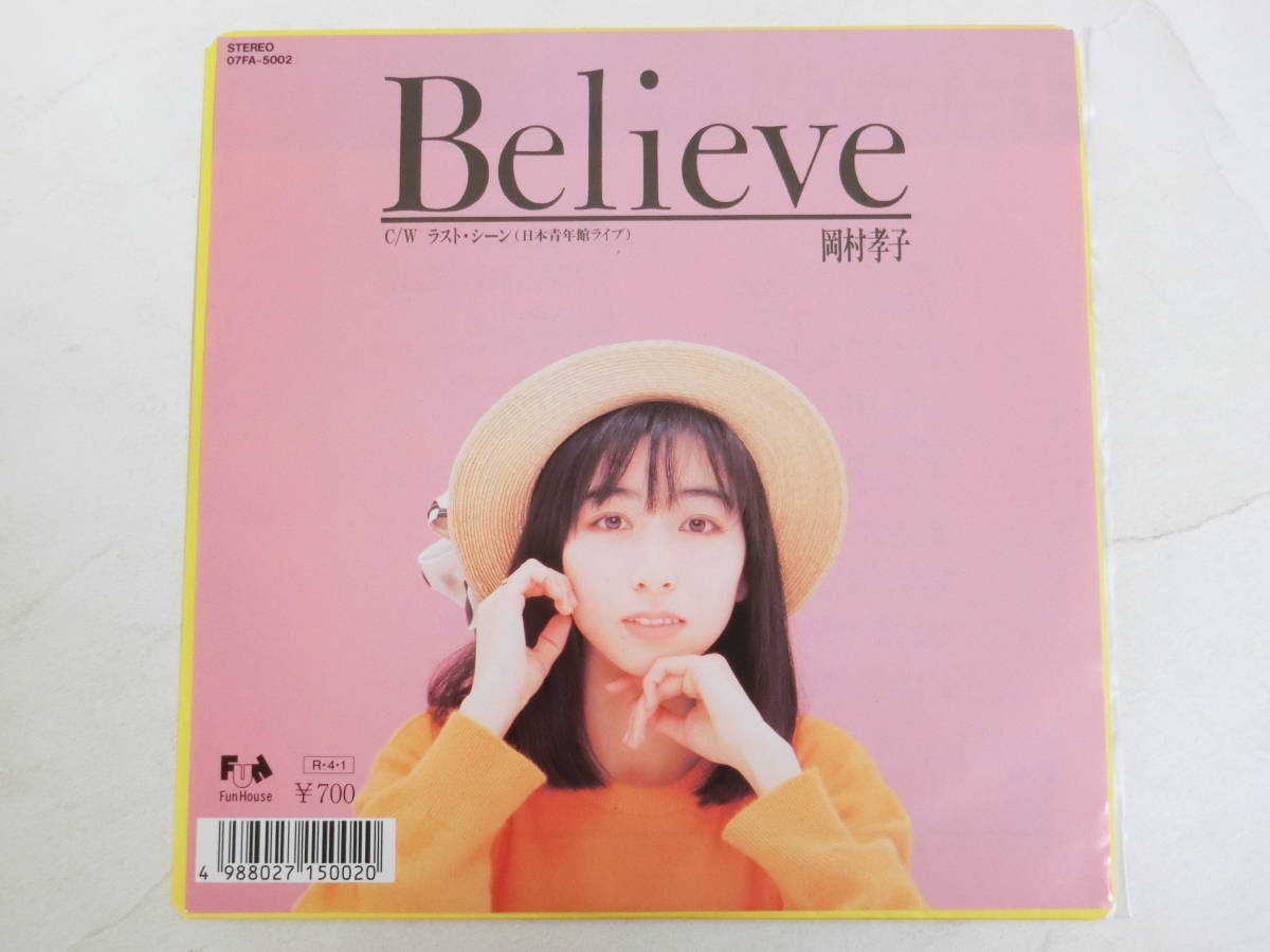 岡村孝子 EPレコード Believe ラスト・シーン_画像1