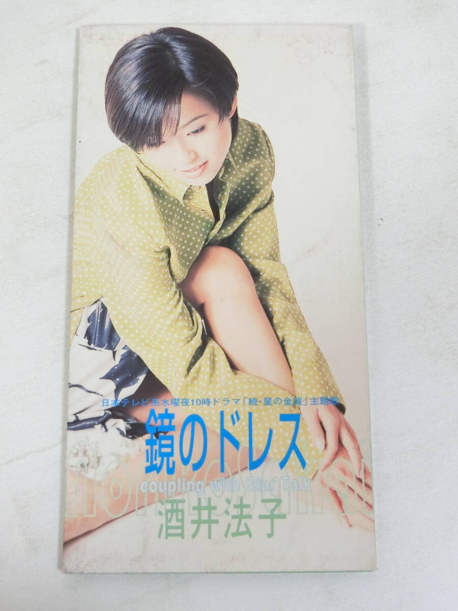 酒井法子 8cmシングルCD 鏡のドレス Star Talk_画像1