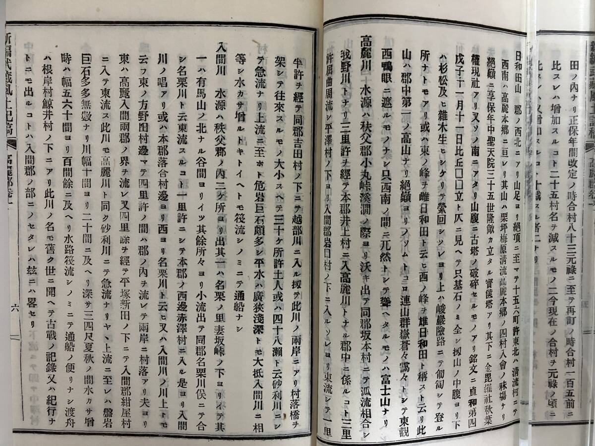 新編武蔵風土記稿　五十九～六十一　高麗郡　巻一～十　3冊揃　明治十七年　内務省地理局　和本　古文書【23-0728-3】_画像5