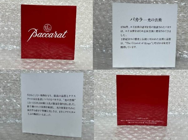 Baccarat / バカラ / ローハン / グラス / クリスタルガラス / クリア / ミニ / リキュール / ワイングラス / ペア / 高さ 約8.5㎝ ■英465_画像8