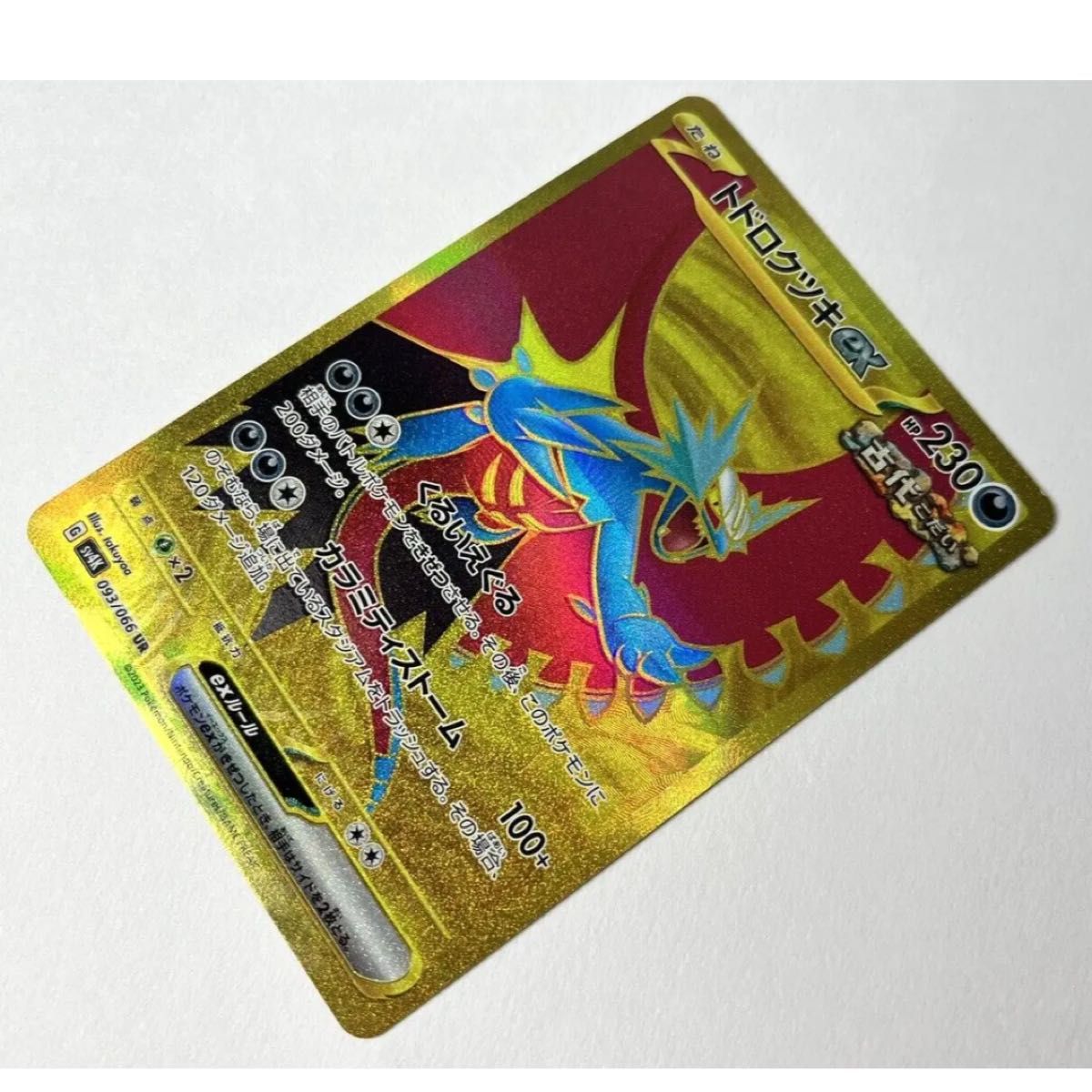 ポケモンカード 古代の咆哮 トドロクツキex UR|Yahoo!フリマ ポケモンカード 古代の咆哮 トドロクツキex UR|Yahoo!フリマ