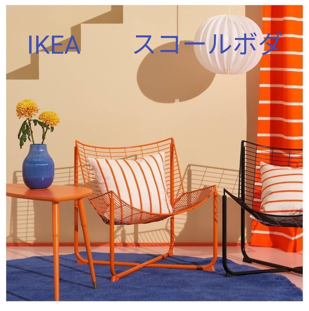 イケア　IKEA　SKALBODA スコールボダ  チェア　 SKLBODA　オレンジ