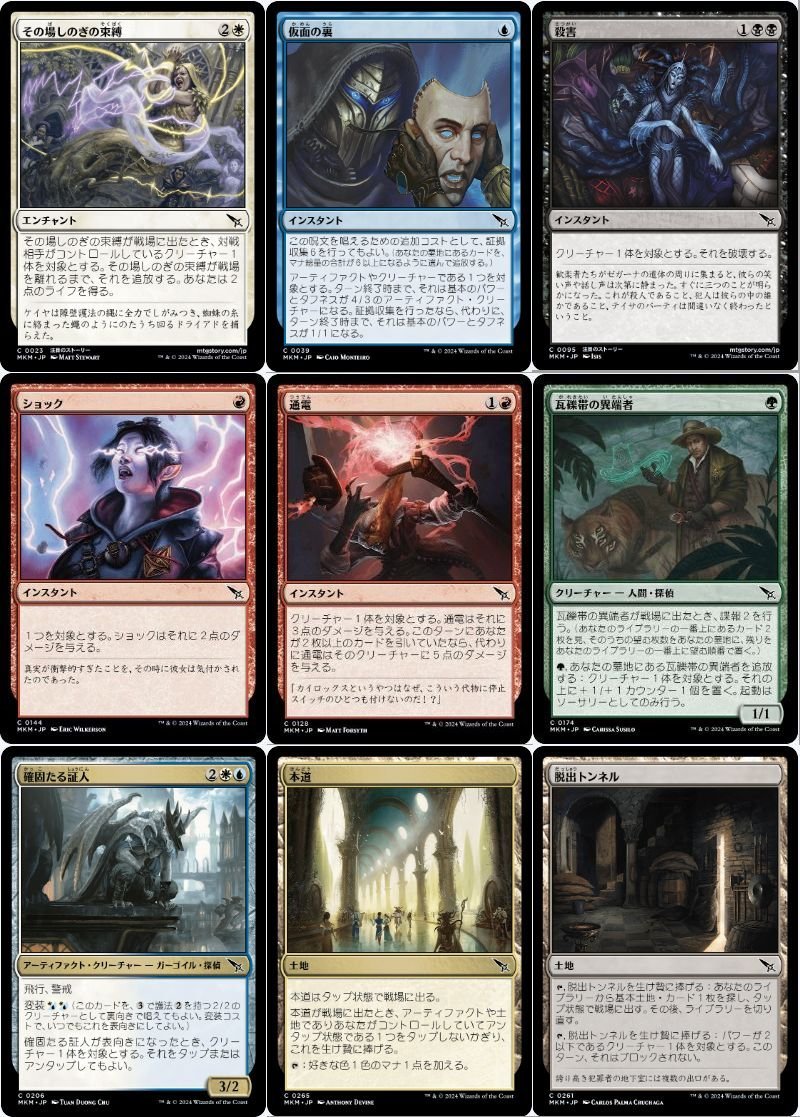 MTG▼カルロフ邸殺人事件▼日本語▼プレイ・ブースター4BOX分のアンコモン、コモン_画像2