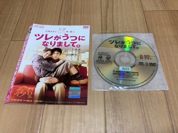 ツレがうつになりまして。　DVD　宮崎あおい　堺雅人　即決　送料200円　207_画像1