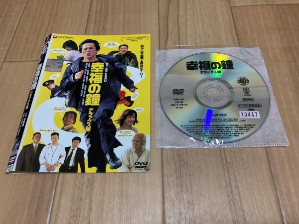 幸福の鐘 デラックス版　DVD　寺島進　即決　送料200円　207_画像1