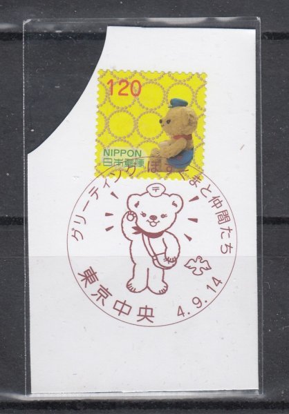 【使用済】2022年・ぽすくまおたよりセット120円・単片（紙付）_画像1