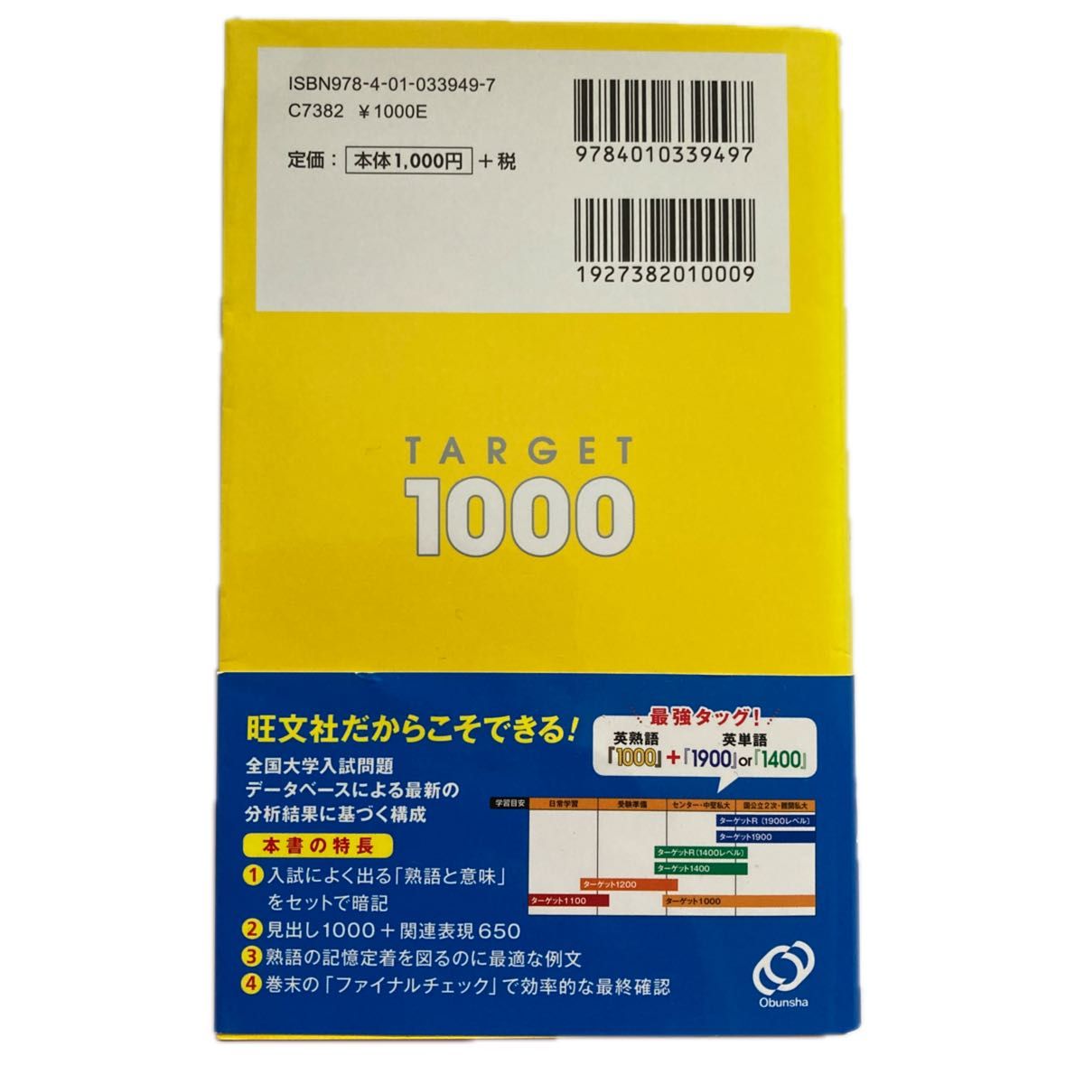 【美品】英熟語ターゲット１０００　大学入試出る順 （大学ＪＵＫＥＮ新書） （４訂版） 花本金吾／著　赤セル付き