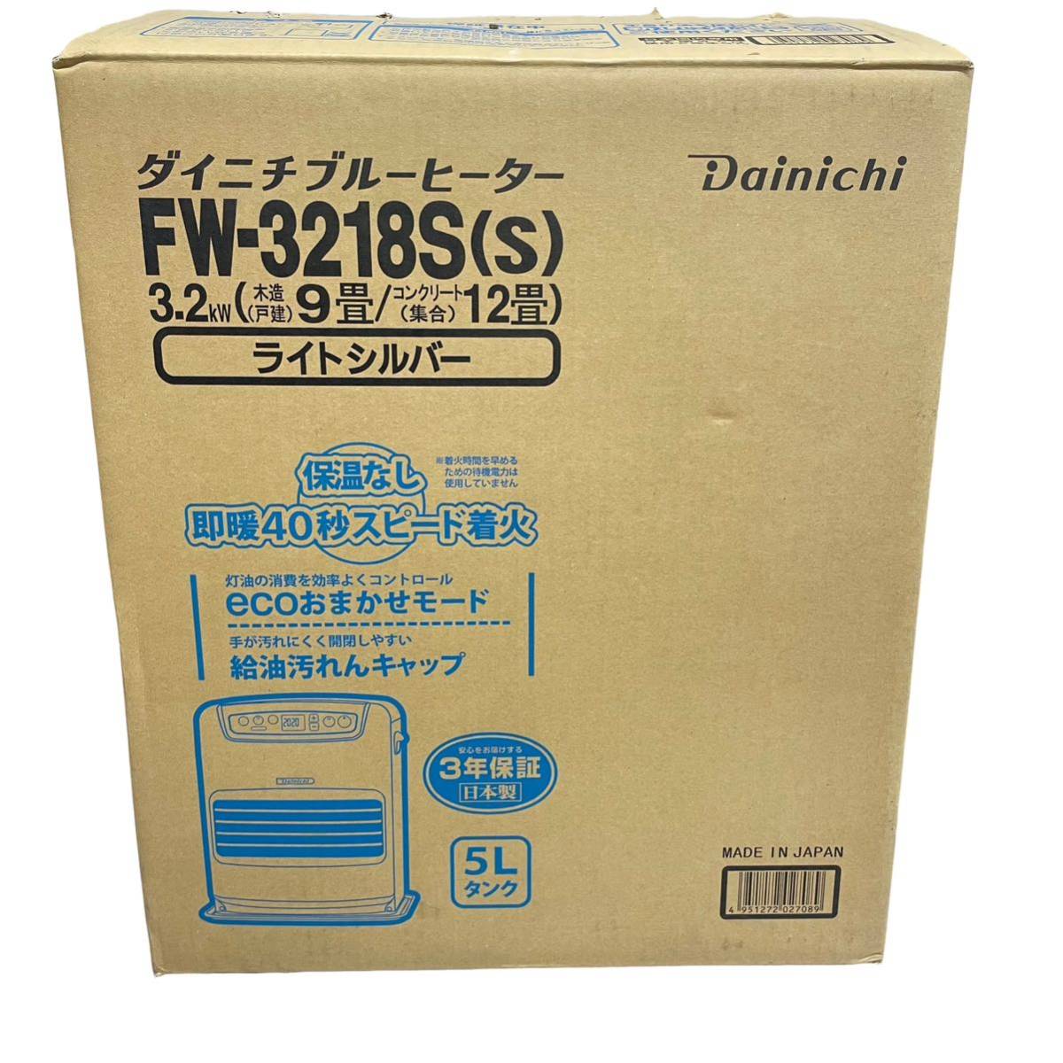 あ5-06）開封　未使用品　DAINICHI ダイニチ FW-3218S ブルーヒーター 石油ファンヒーター 9畳～12畳 2018年製 _画像1