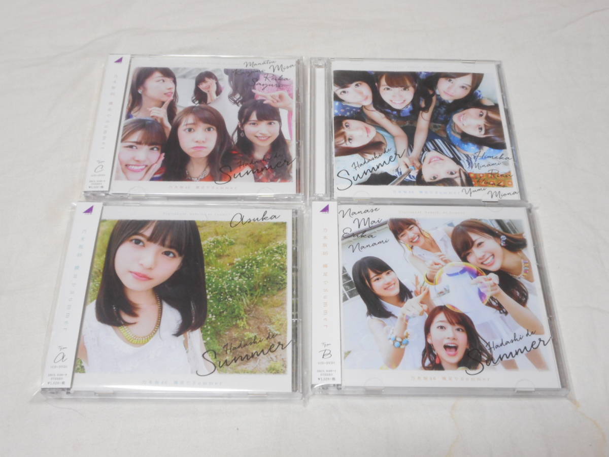 乃木坂46　CD+DVD　裸足でSummer　　TYPE-A B C D 　4枚セット