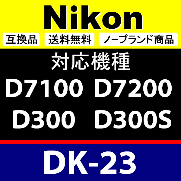 e3● Nikon DK-23 ● 3個セット ● アイカップ ● 互換品【検: 接眼目当て ニコン アイピース D300 D300S D7200 脹D23 】の画像2