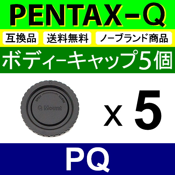 B5● PENTAX Q 用 ● ボディーキャップ ● 5個セット ● 互換品【検: ペンタックス PQ Q7 Q10 Q-S1 本体 ミラーレス 脹PQ 】_画像1