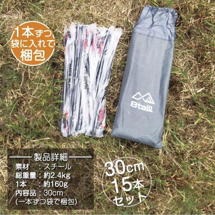 8tail ペグ セット 30cm 15本 セット スチールの画像4