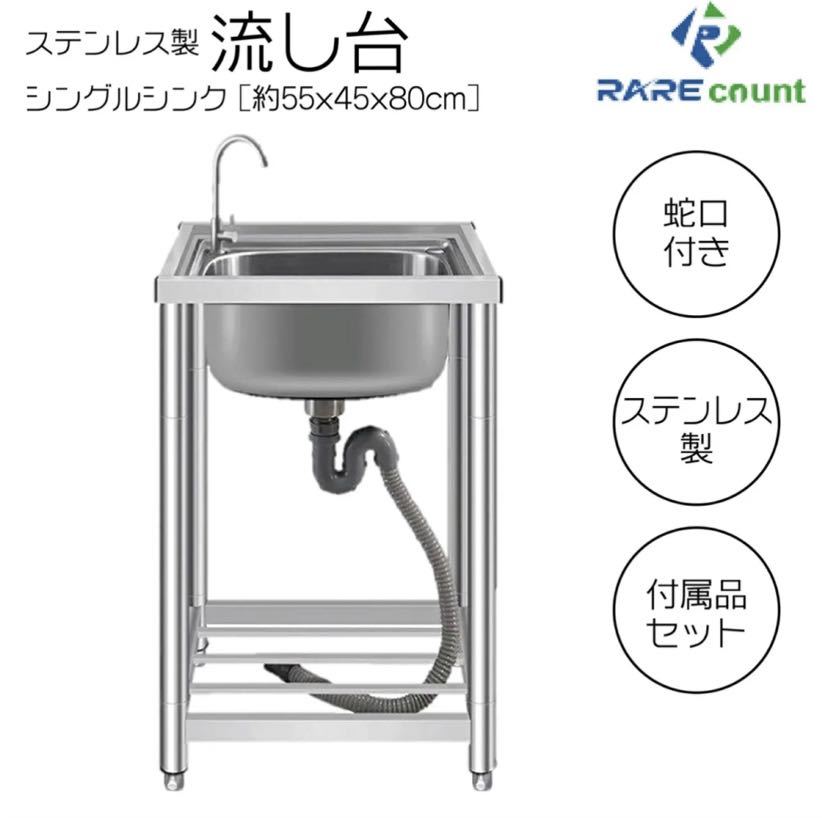 ステンレス簡易流し台 ガーデンシンク 屋外A55