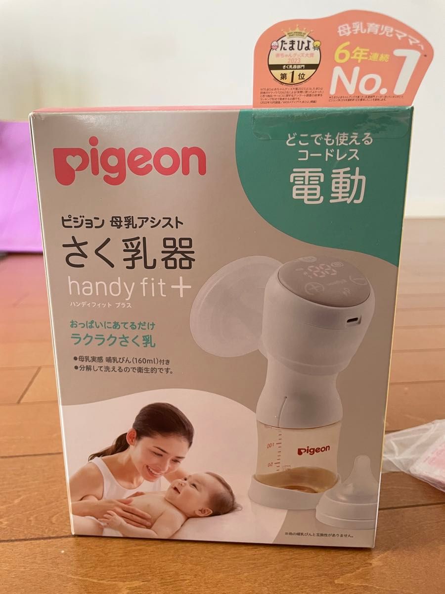 母乳アシスト Pigeon ピジョン さく乳器 電動 搾乳器