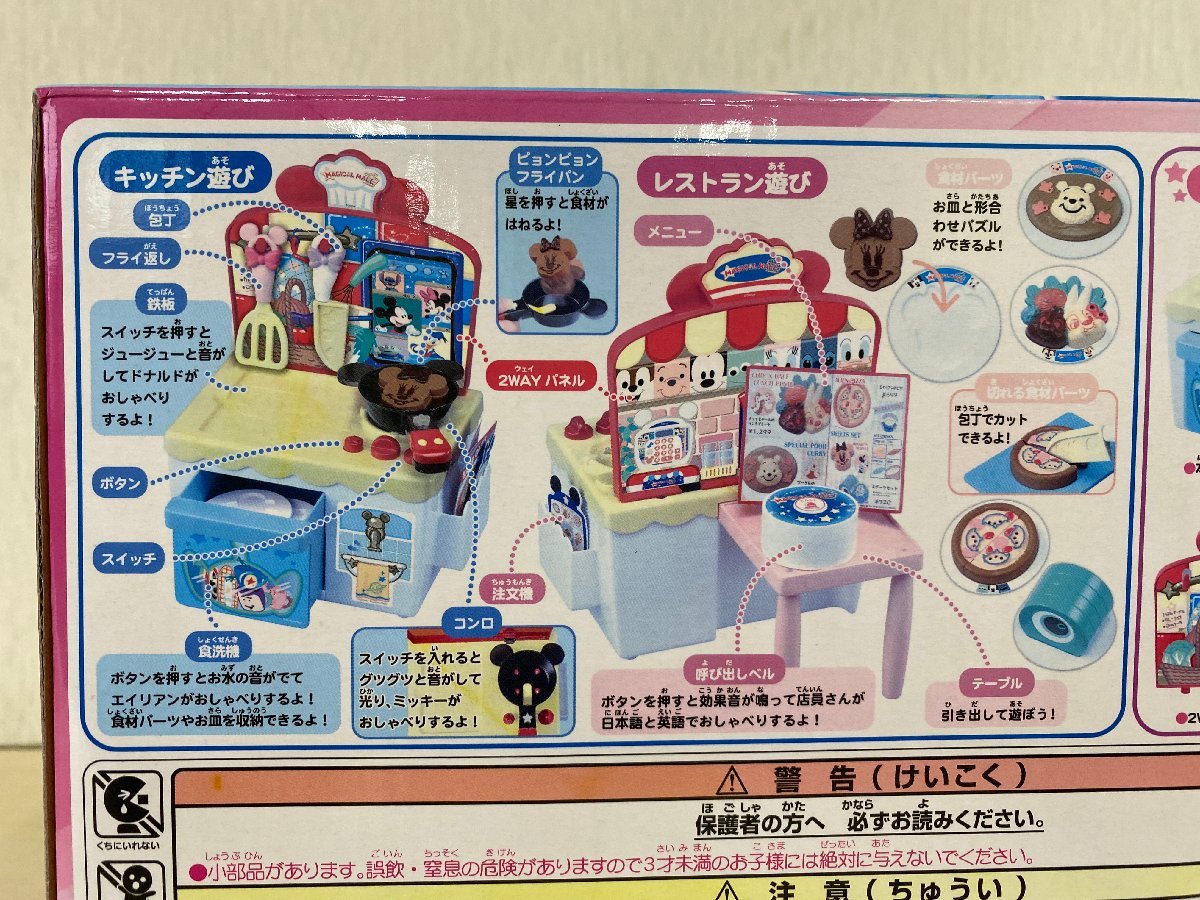 【未開封品】ディズニー　ご注文どうぞ ２WAYレストランキッチン_画像4