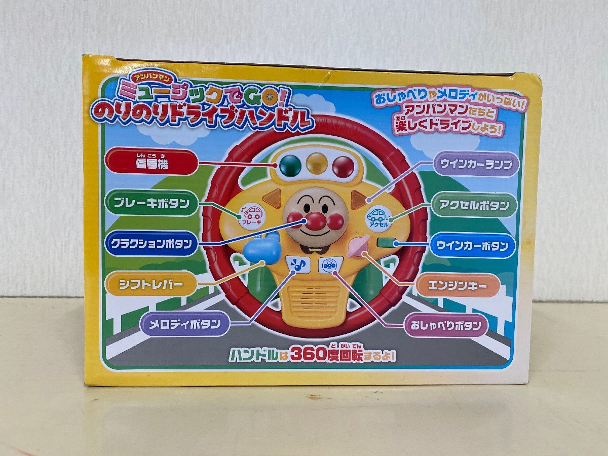 【未開封品】アンパンマン　ミュージックでＧＯ！のりのりドライブハンドル_画像2