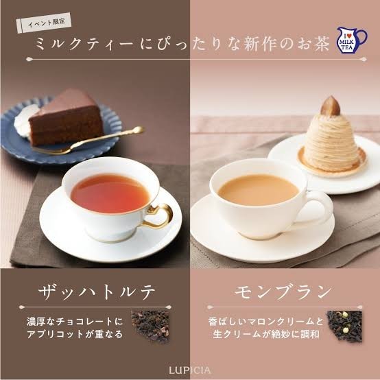 ルピシア ザッハトルテ イベント限定販売品 チョコレート紅茶 濃厚なチョコレートにアプリコットが重なる、ケーキをイメージした紅茶_画像2