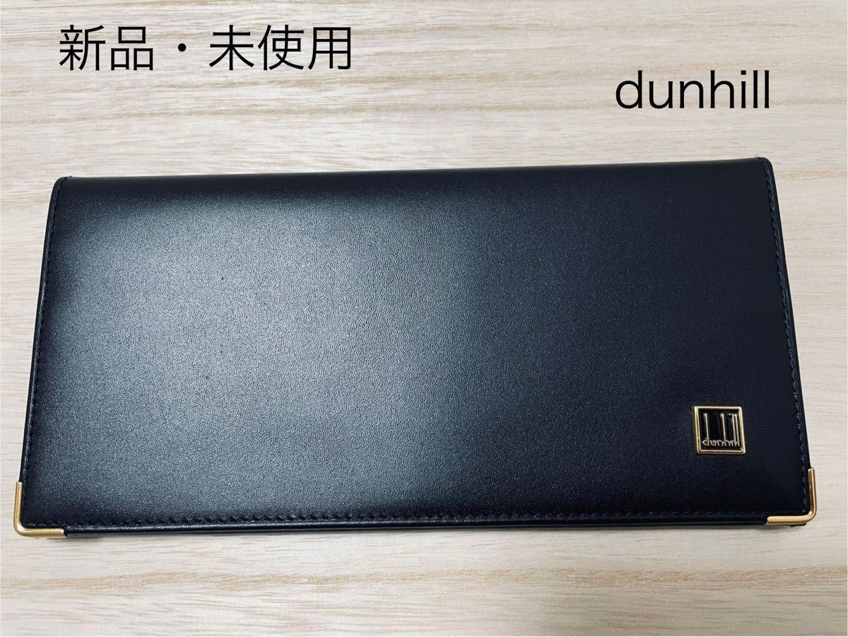 ☆ 【新品・未使用】ダンヒル dunhill 長財布　小銭入れ有り カードポケット× 10 枚 二つ折長財布 レーザーブラック 