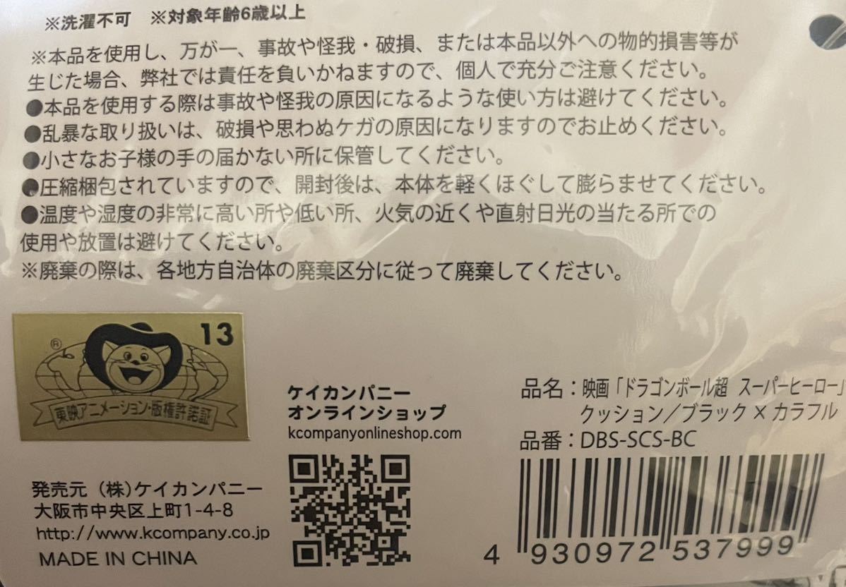 ☆オマケ付き☆ドラゴンボール超スーパーヒーロークッション♪★新品未開封♪♪☆お安く出品中です♪♪♪ラスト！！_画像4