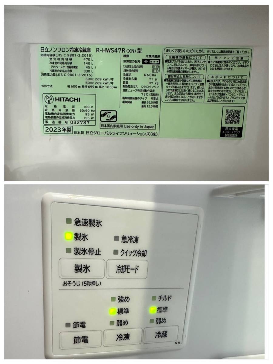 【中古品】日立 ノンフロン冷凍冷蔵庫 R-HWS47R 470L 2023年製 右開き 通電動作確認済み 一部凹みあり_画像9