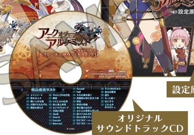 【PS4】アークオブアルケミスト 限定版付属特典「オリジナルサウンドトラックCD」_画像1