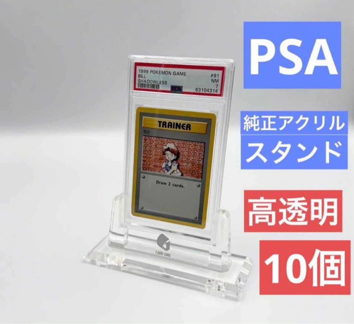 高品質10個セット　PSA 専用　アクリルスタンド　新品未開封_画像1