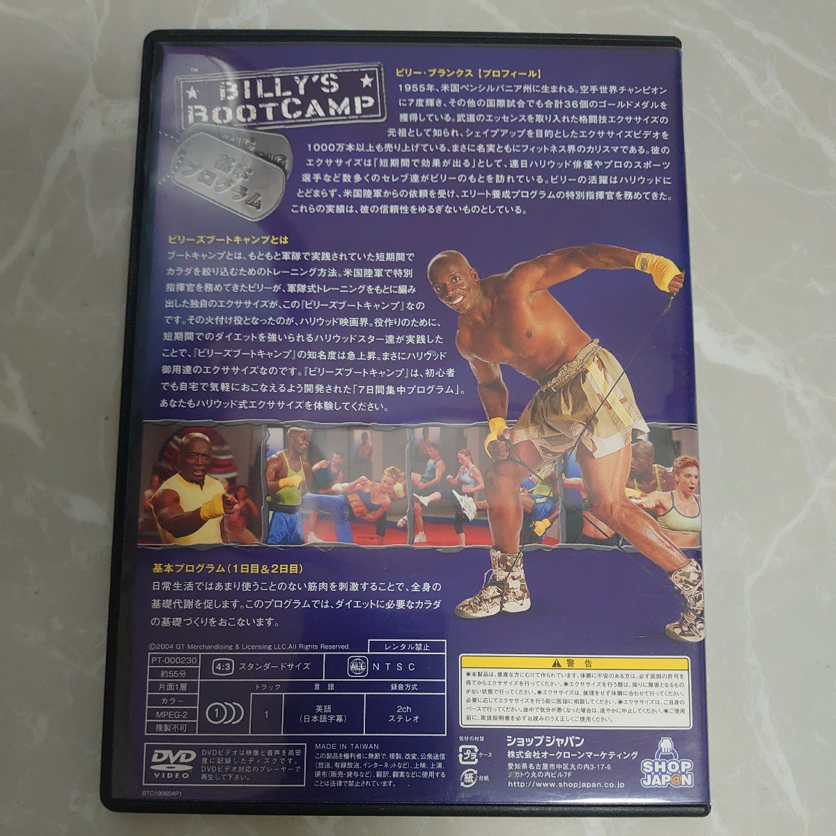 DVD ビリーズブートキャンプ 基本プログラム BILLY'S BOOT CAMP Disc1 中古品1592_画像2