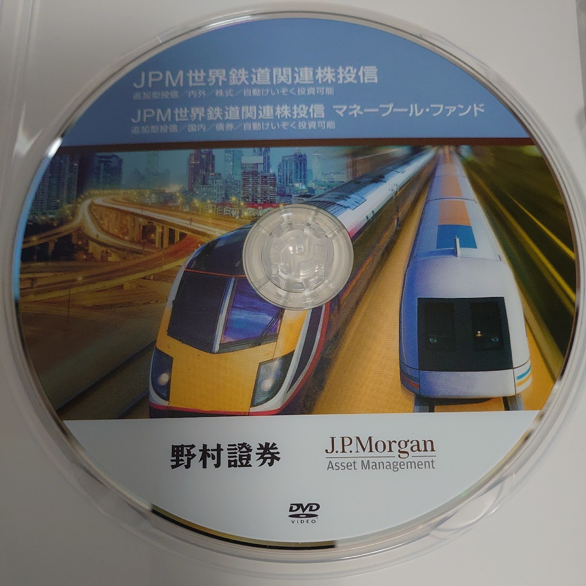 DVD JPM 世界鉄道関連株投信 追加型投信 内外 株式 自動けいぞく投資可能 野村證券 中古品1596_画像5