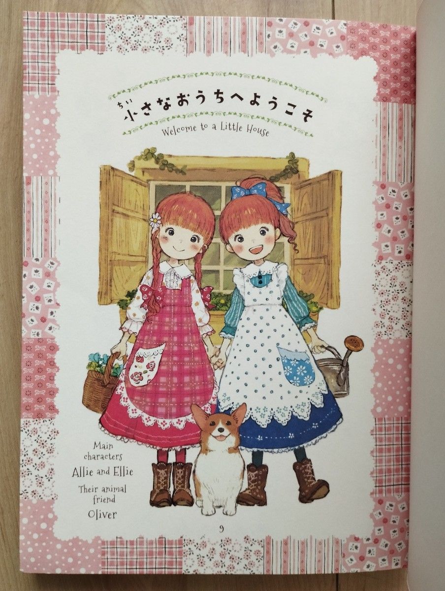 イチゴの村のお話たち（3冊セット）　児童書