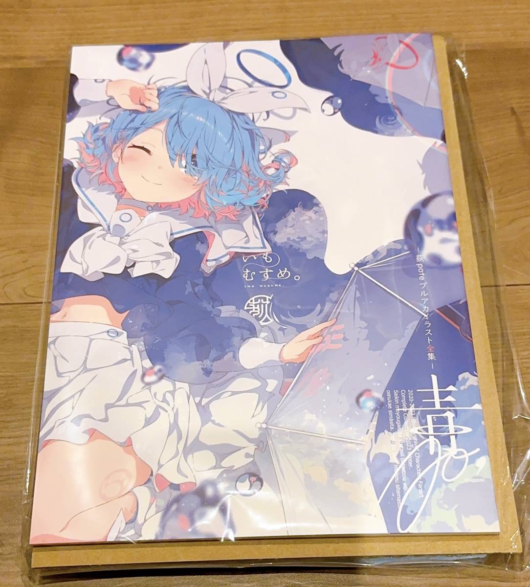 【新品】C103 荻pote いもむすめ 新刊セット ブルアカ ブルーアーカイブ Blue Archive グッズセット コミケ_画像2