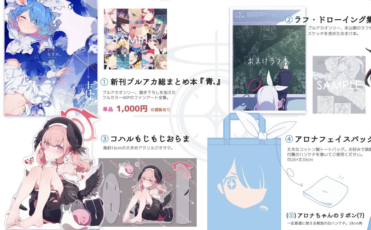 【新品】C103 荻pote いもむすめ 新刊セット ブルアカ ブルーアーカイブ Blue Archive グッズセット コミケ_画像1