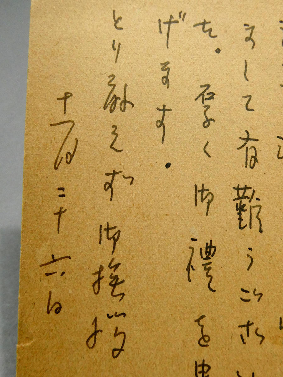 北園克衛◆自筆肉筆 真筆 葉書◆大輪好輝宛◆「詩集 涯 御寄贈下さいまして有難うございました」◆VOU コンクリート・ポエトリー「図形説」_画像7