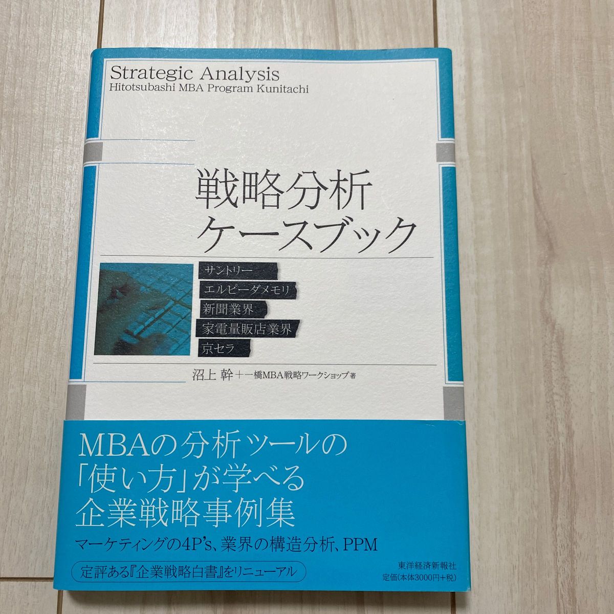 経営分析ケースブック