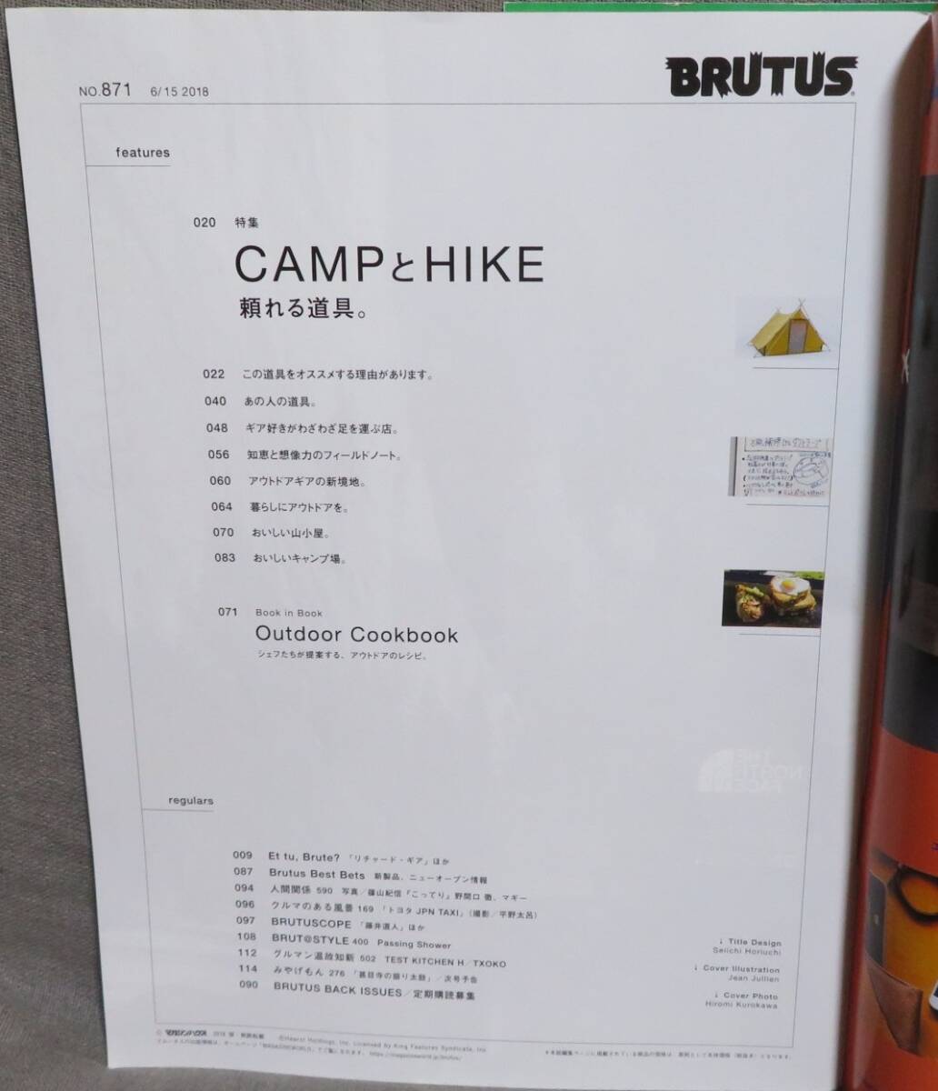 【BRUTUS 2018年6/15 No.871】ブルータス★特集:CAMPとHIKE 頼れる道具★いますぐ揃えたいアウトドアギア163点★付録：Outdoor Cookbook_画像2