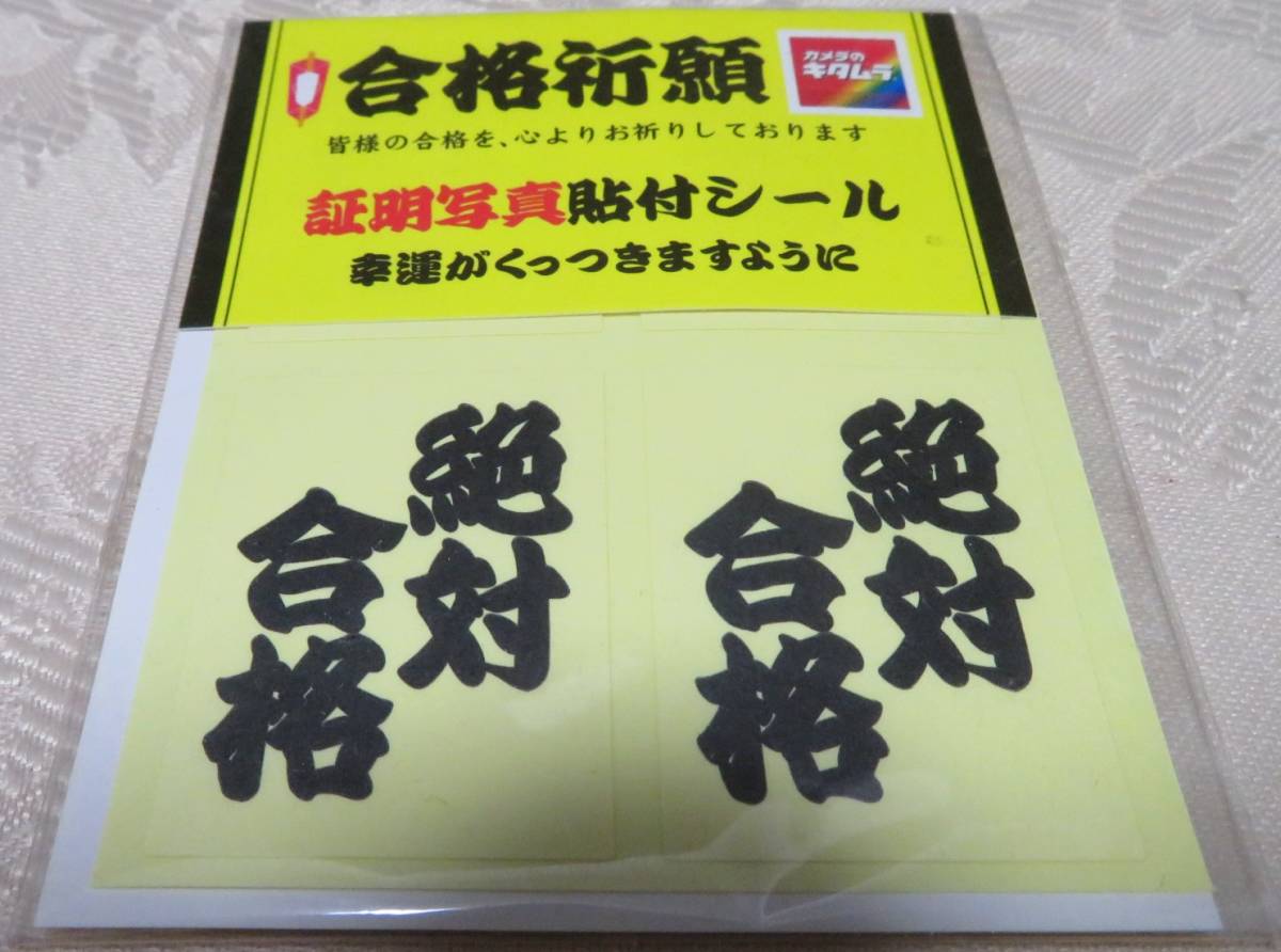  unopened home storage not for sale [ camera. Kitamura eligibility .. proof photograph clung seal ]..... attaching. for .*3.8×2.8 size. seal .4 sheets 