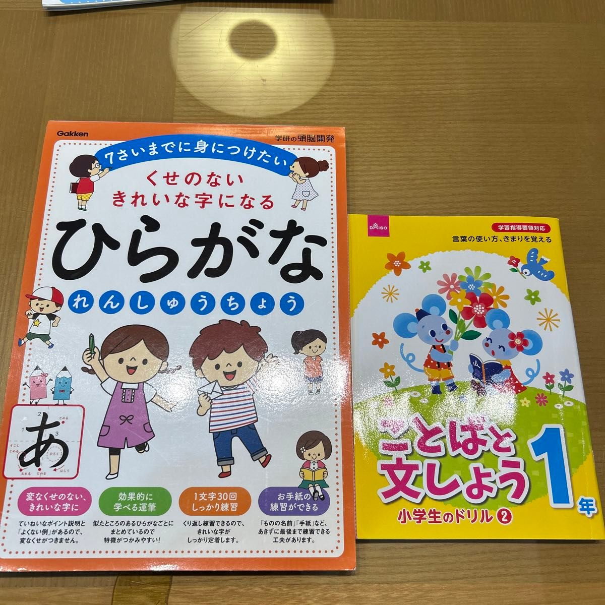 ドリル ひらがな 練習 かん字のかきかた しょしゃ ハイレベル